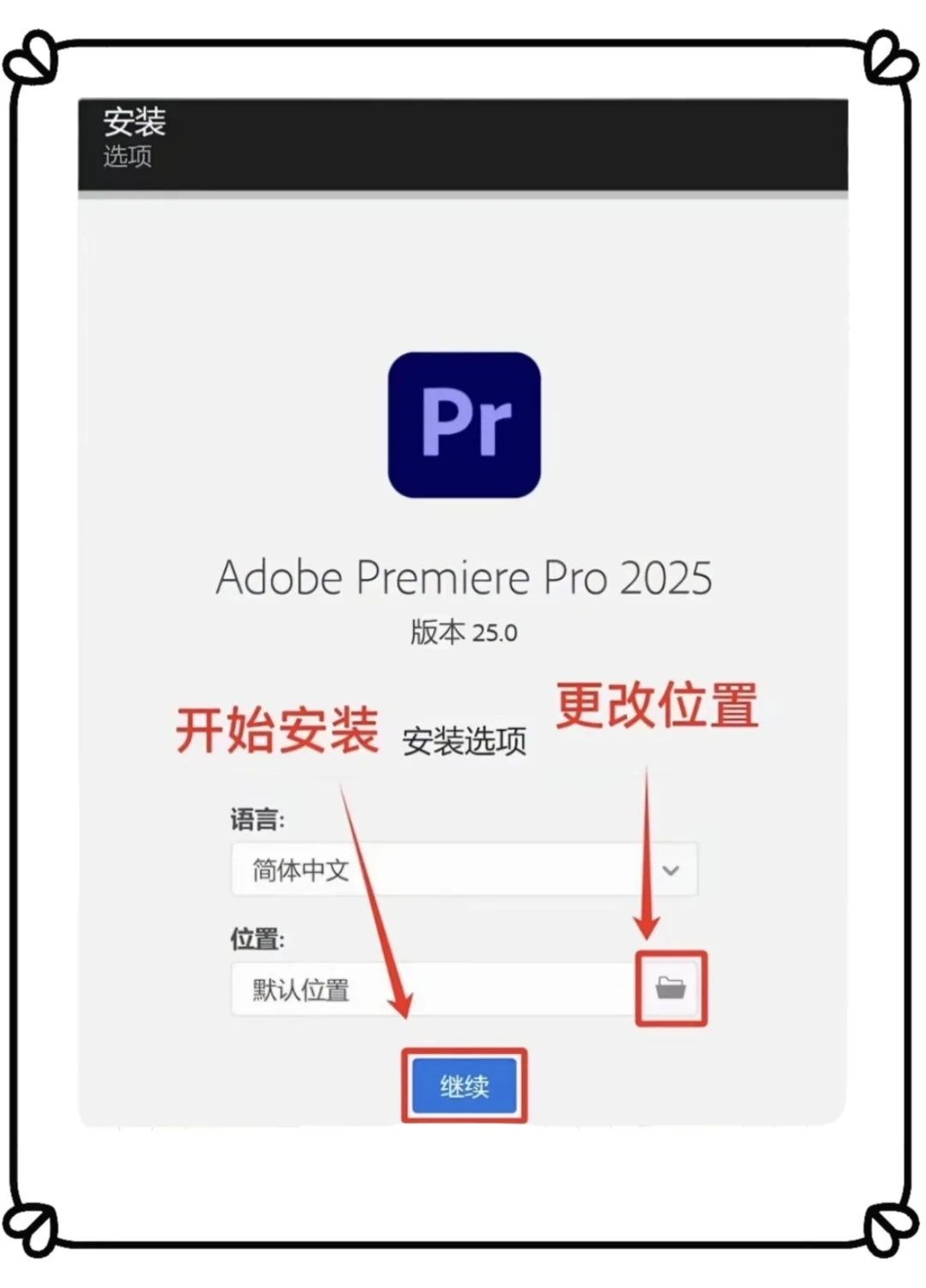 PR Ae最新版安装包 附详细教程 无偿分享