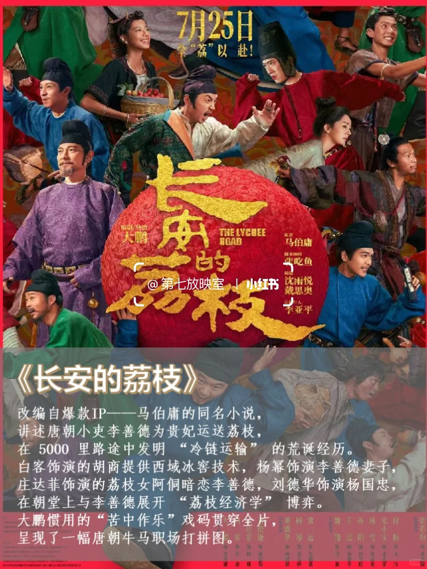 2025观影🎬7月待上映电影，看这一篇就够了‼️