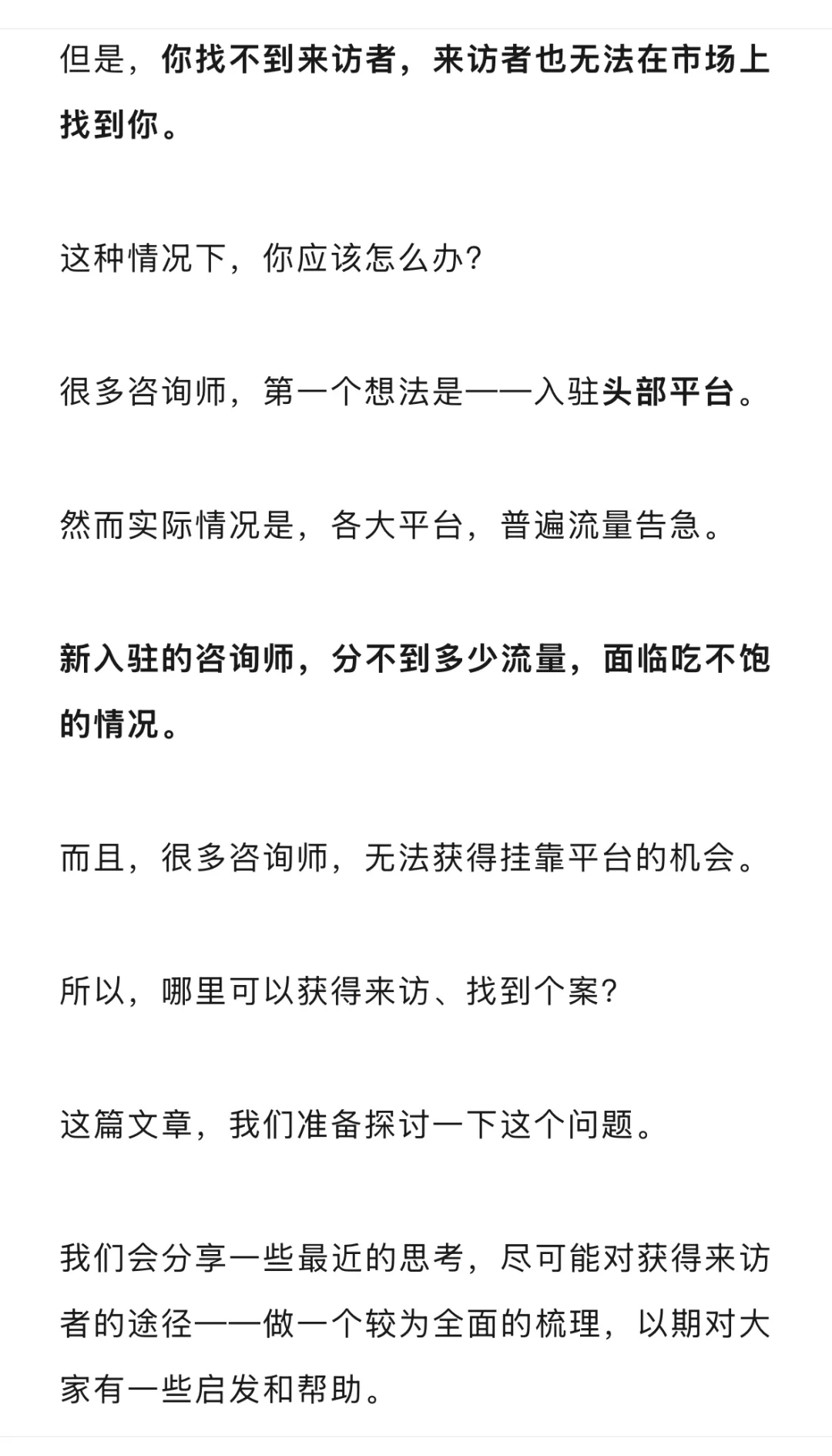 心理咨询师，获得来访者的21个途径