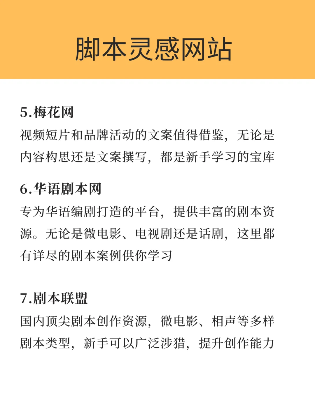 写脚本没灵感❓试试这7️⃣个网站❗️