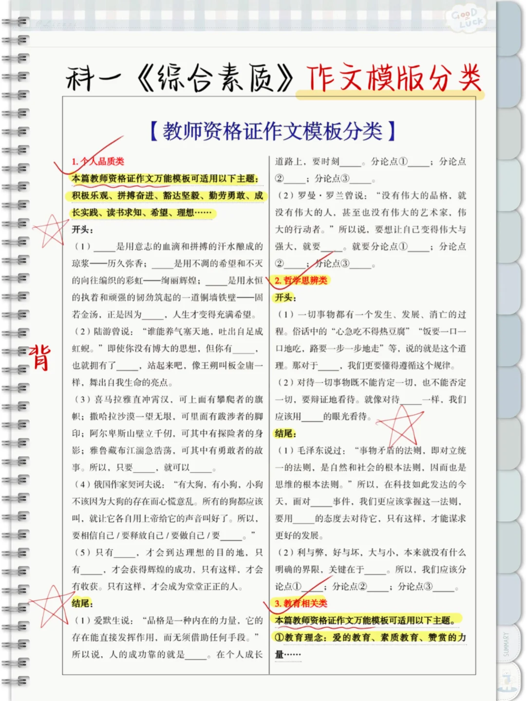 为什么我考过教资才发现这个app