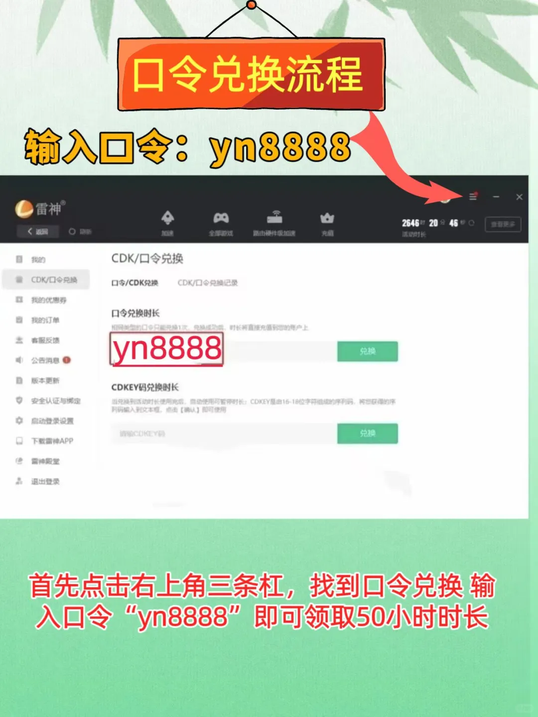 7月11日雷神UU奇妙加速器口令cdk，免费领取