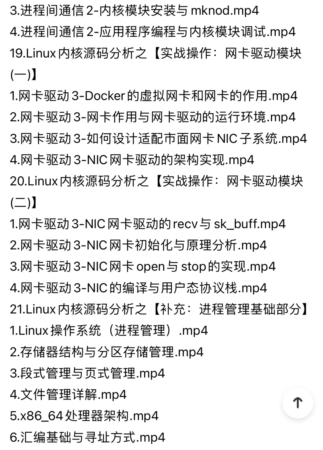 Linux内核源码内存调优文件系统电子版