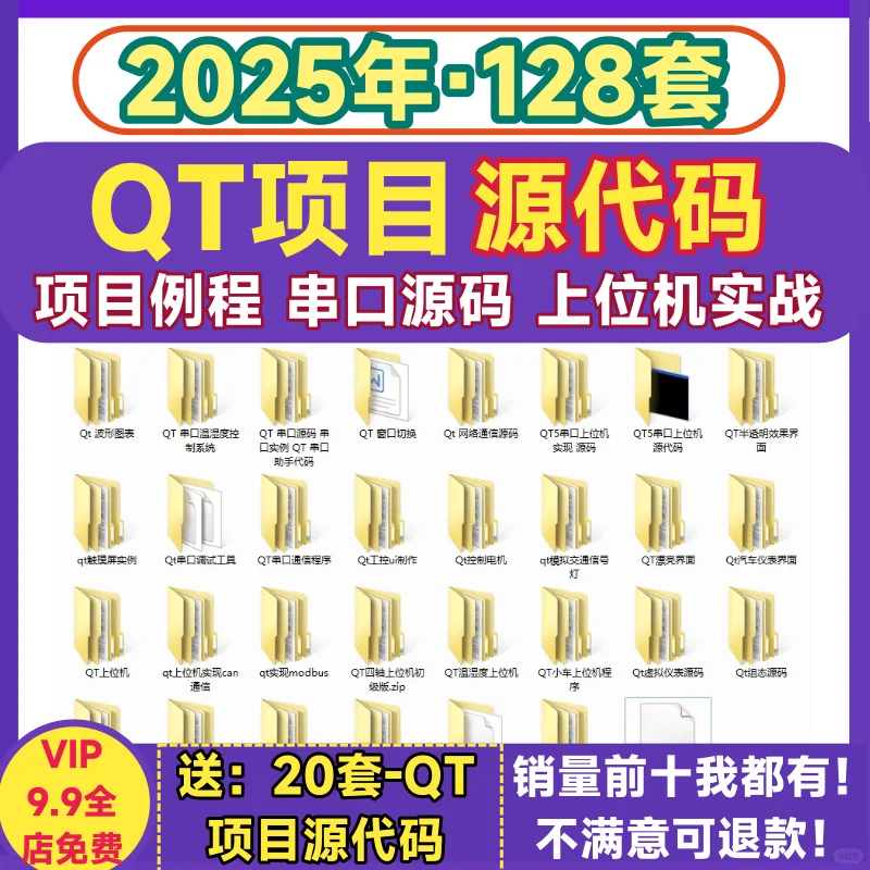 QT项目源码 上位机实例源代码串口程序例程