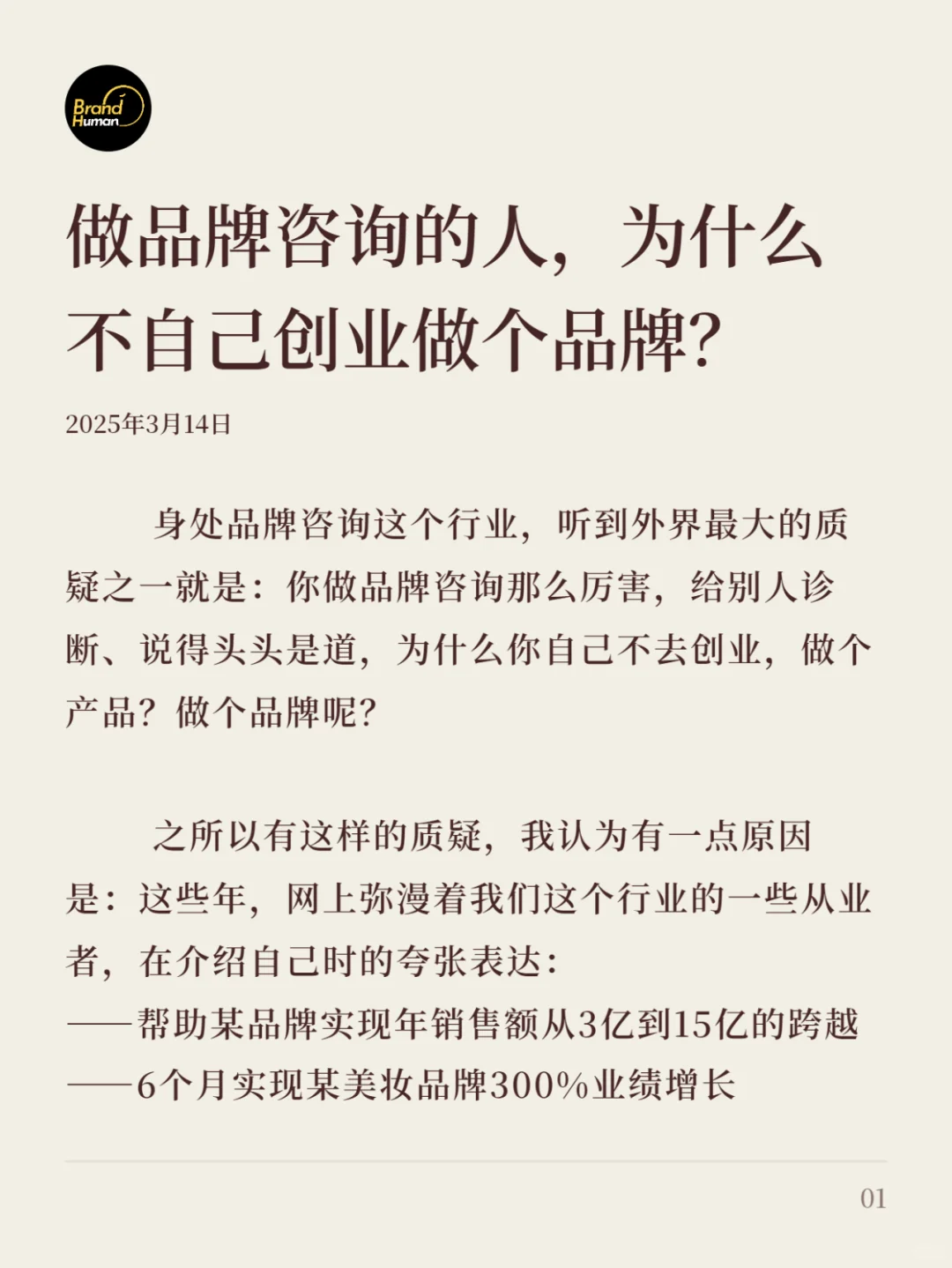 做品牌咨询的人，为什么不自己创业做个品牌
