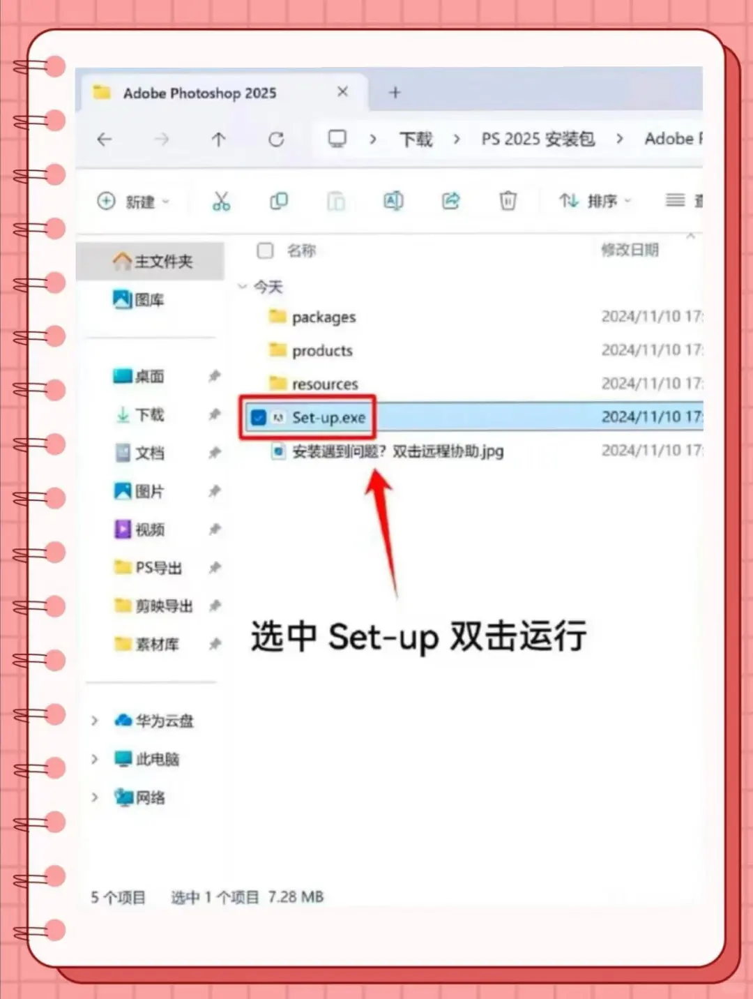 ps2025安装包 自取 附安装教程 免费使用