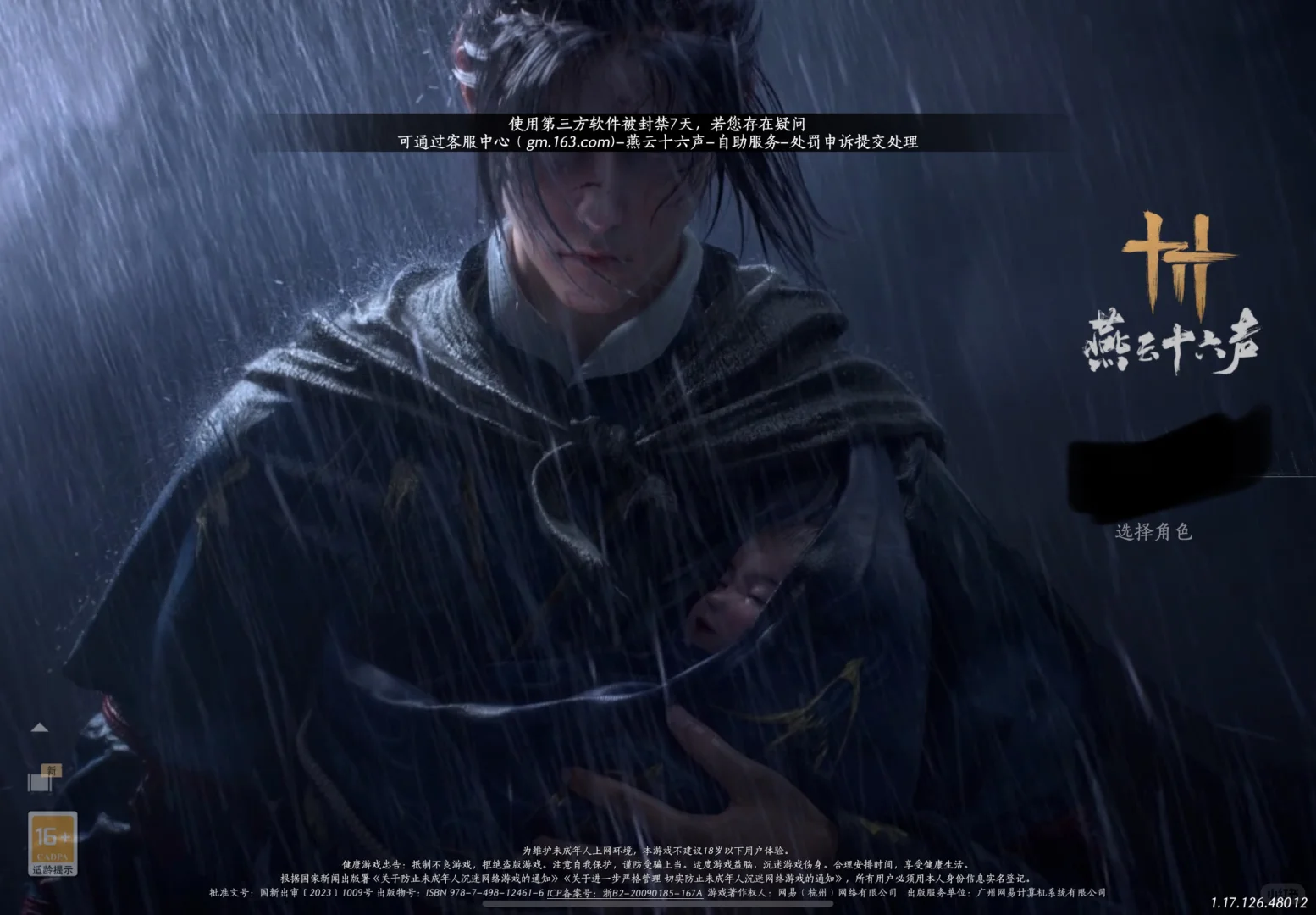 玩燕云后台不要挂加速器，会被误封