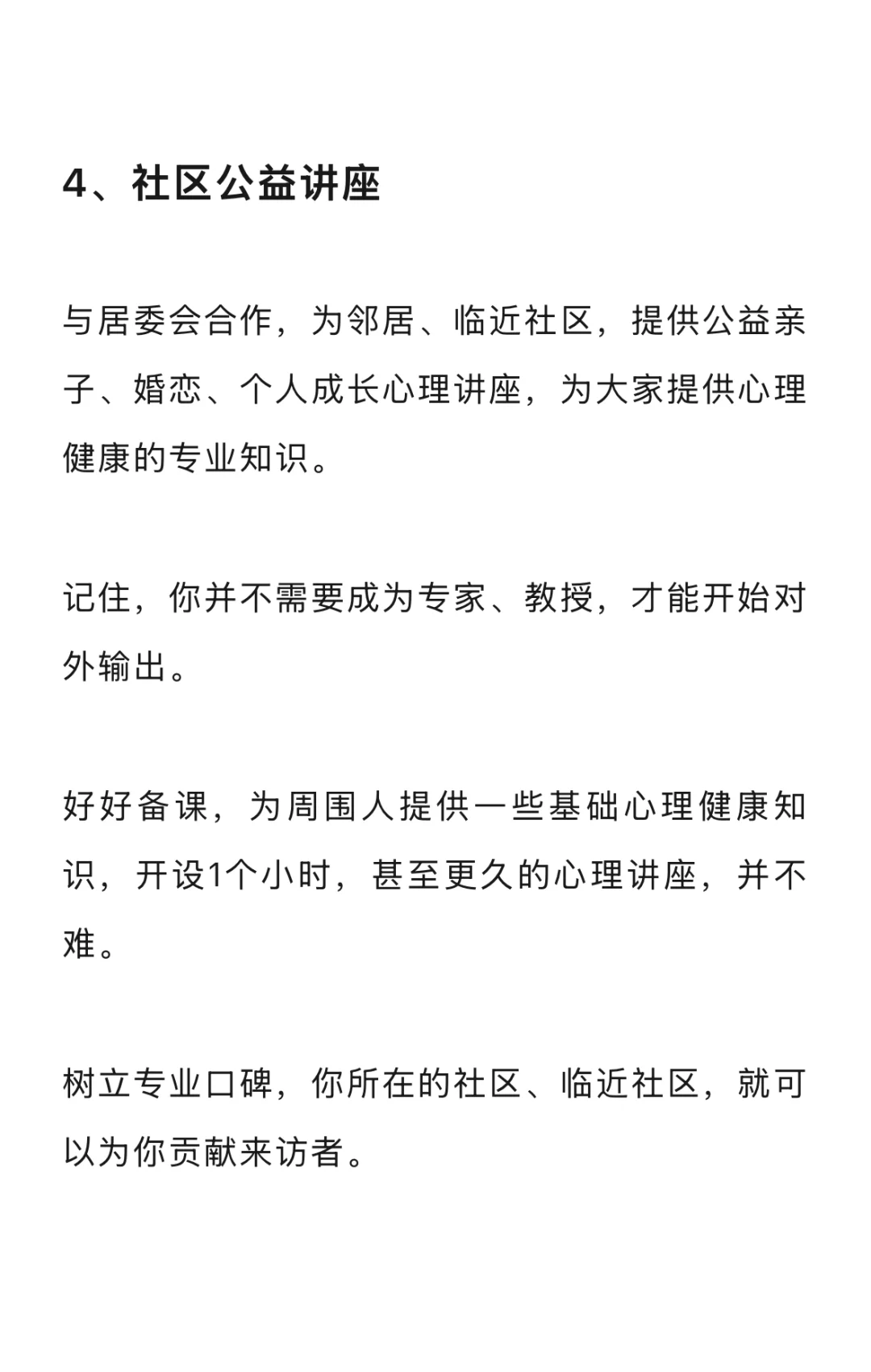 心理咨询师，获得来访者的21个途径