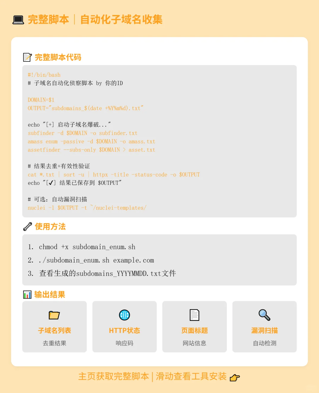 41.Shell脚本自动化