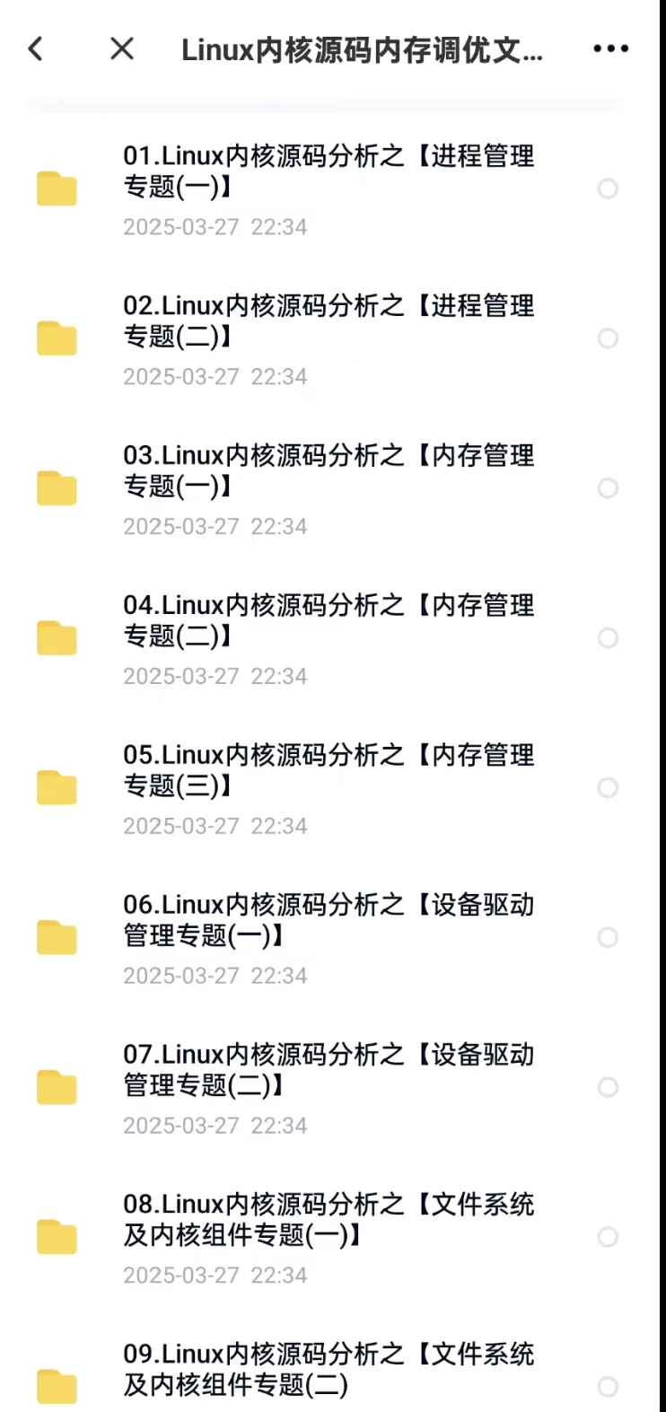 Linux内核源码内存调优文件系统电子版