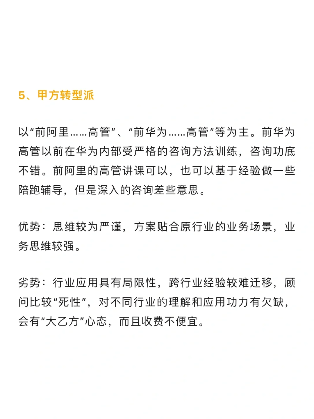 管理咨询是给别人家公司“出主意”，咨询江湖
