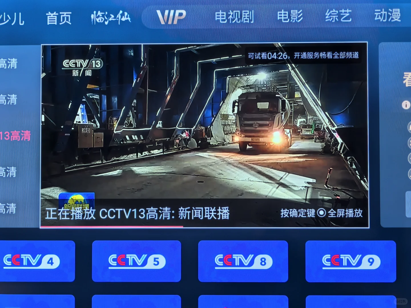 ？为什么安装了机顶盒看电视还得付费