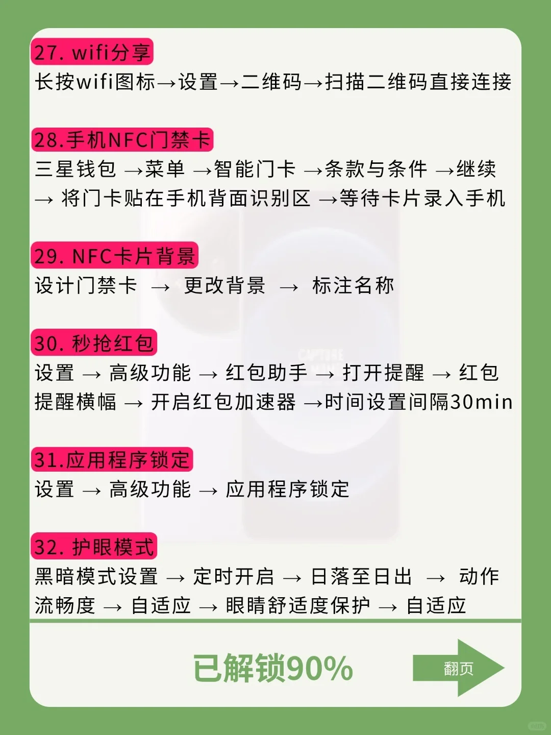 绝了‼️99%的人不知道的三星37个功能‼️