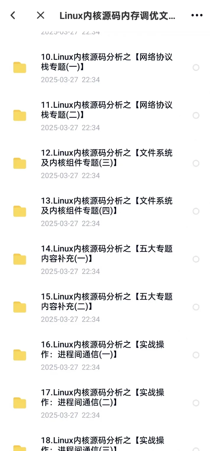 Linux内核源码内存调优文件系统电子版