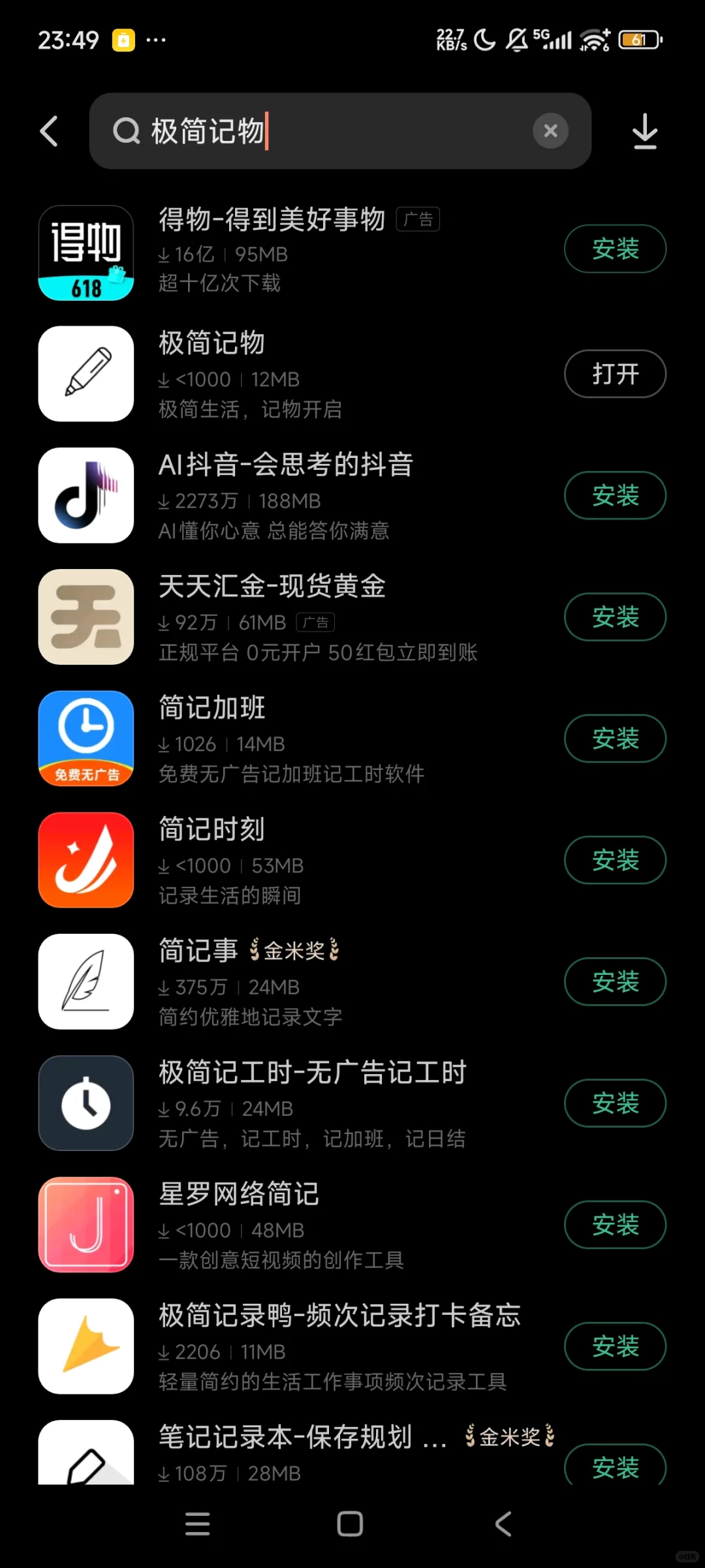 99%的人都没下载过的APP