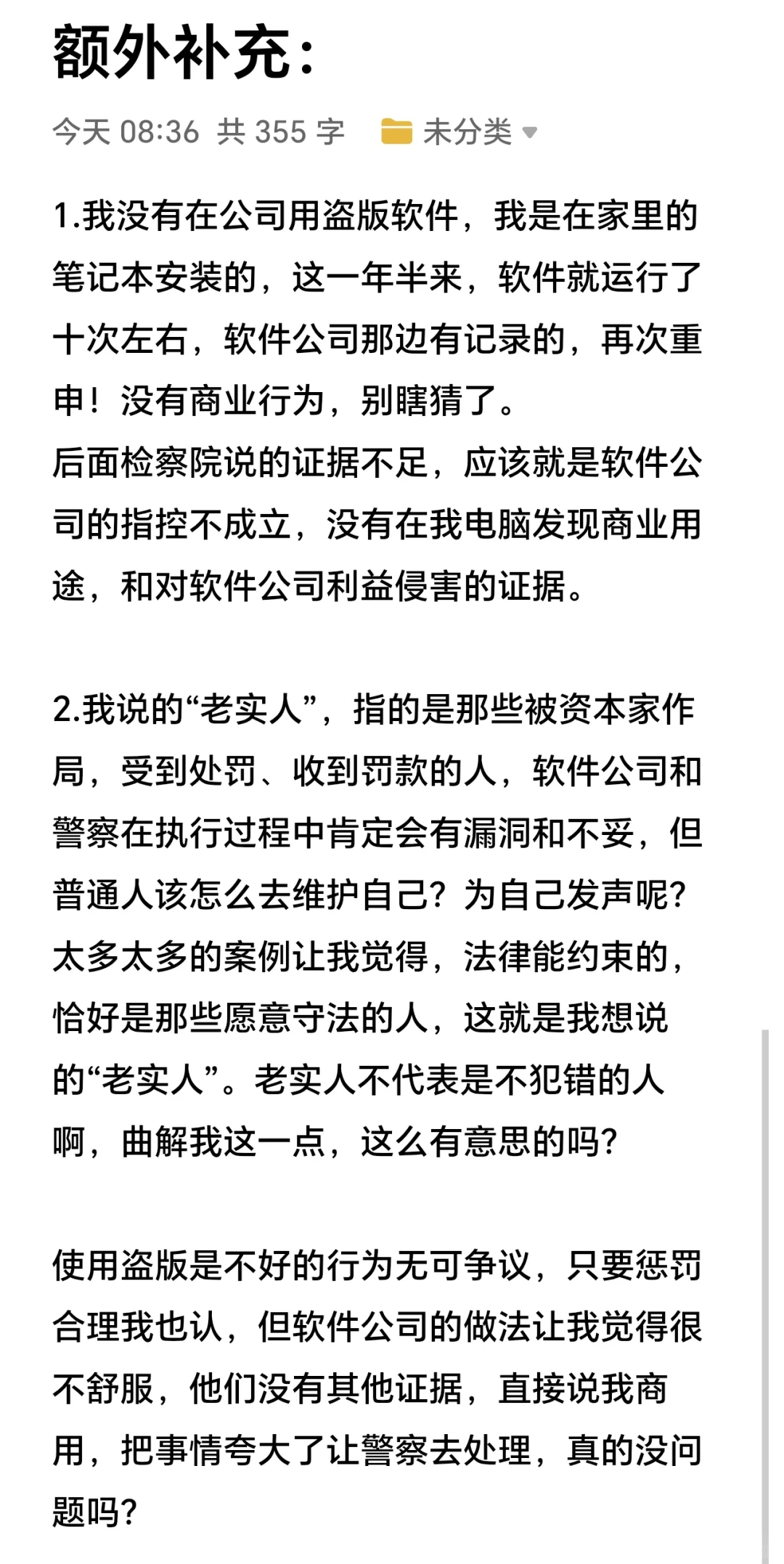 【经历分享】在德国使用盗版软件的后果