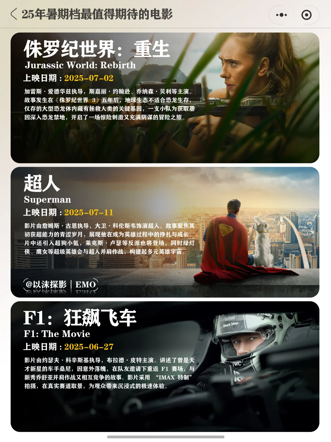 25年暑期档电影最全盘点。你最看好哪一部？