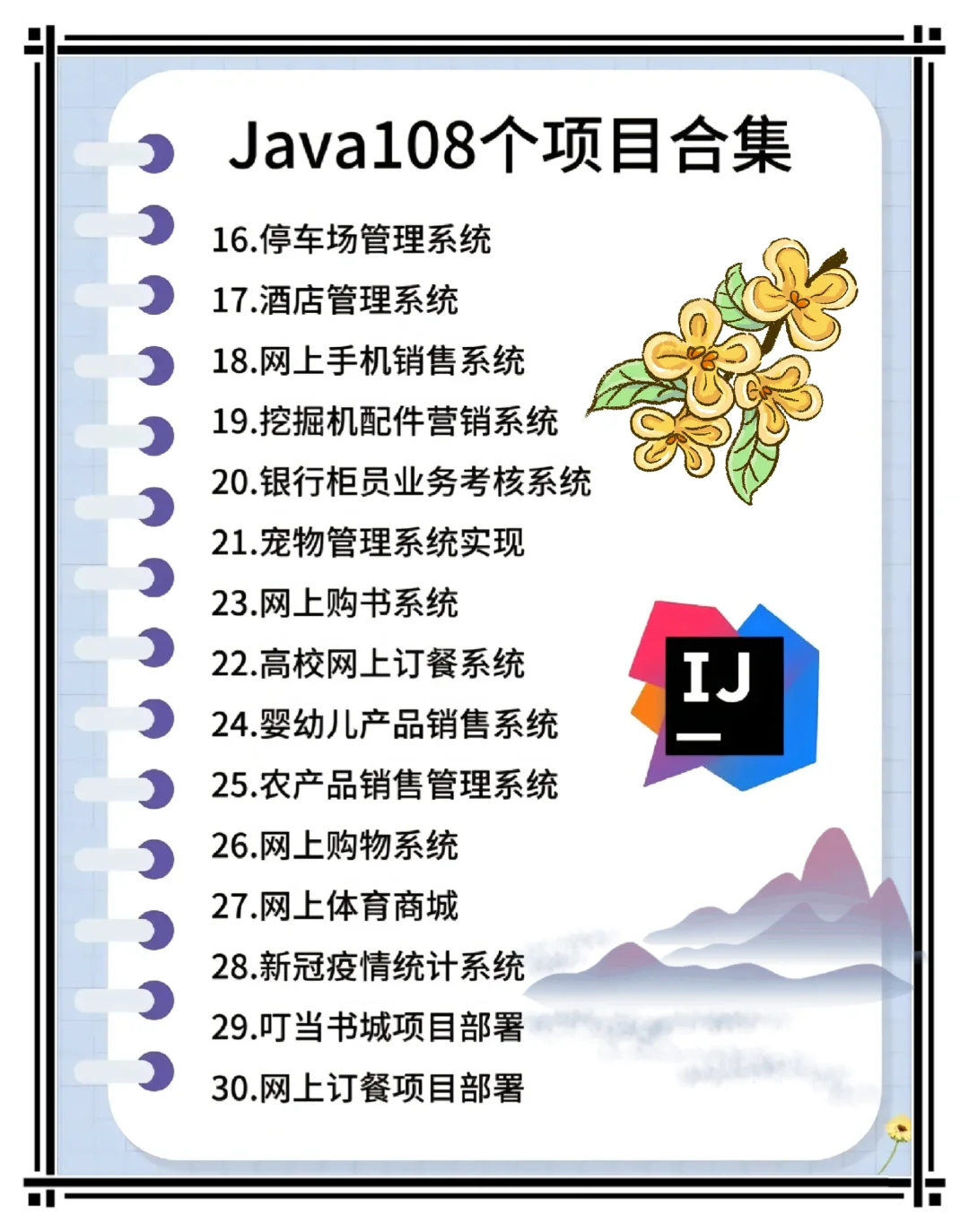 一周练完 55个java项目 附源码和视频