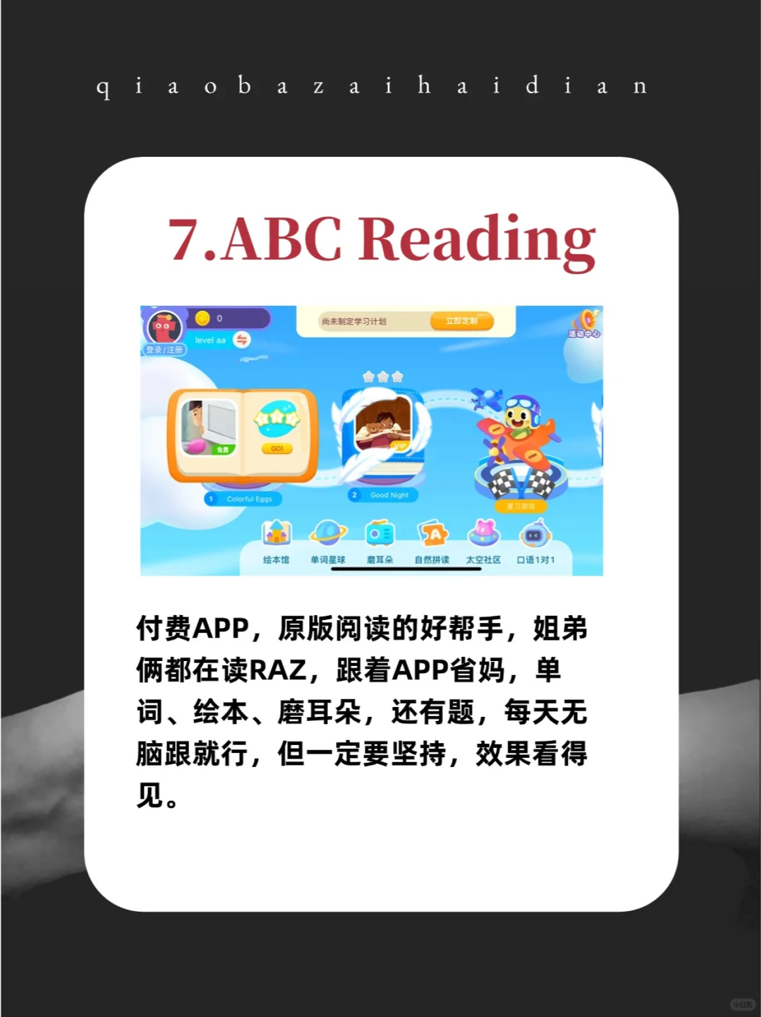 海淀妈妈分享给娃用了6年的APP