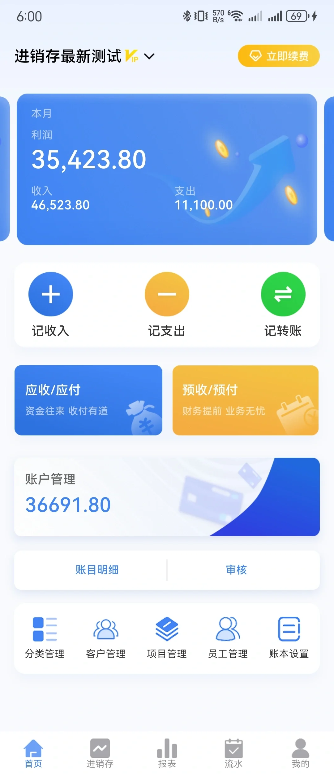 推荐一款超好用的内账软件