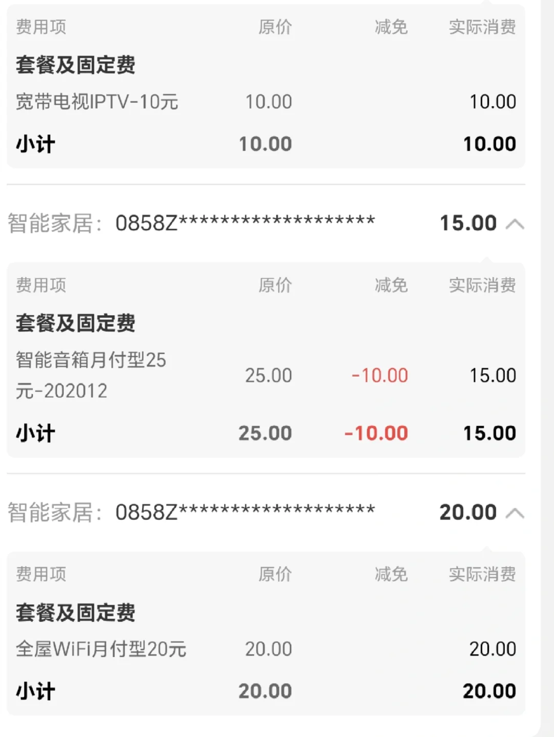 电信，求求你放过我吧，你良心何在！