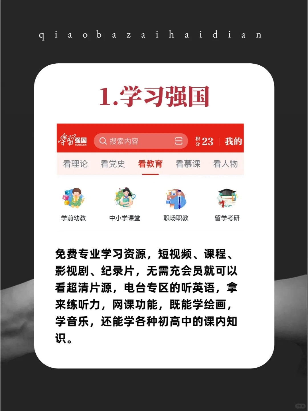 海淀妈妈分享给娃用了6年的APP