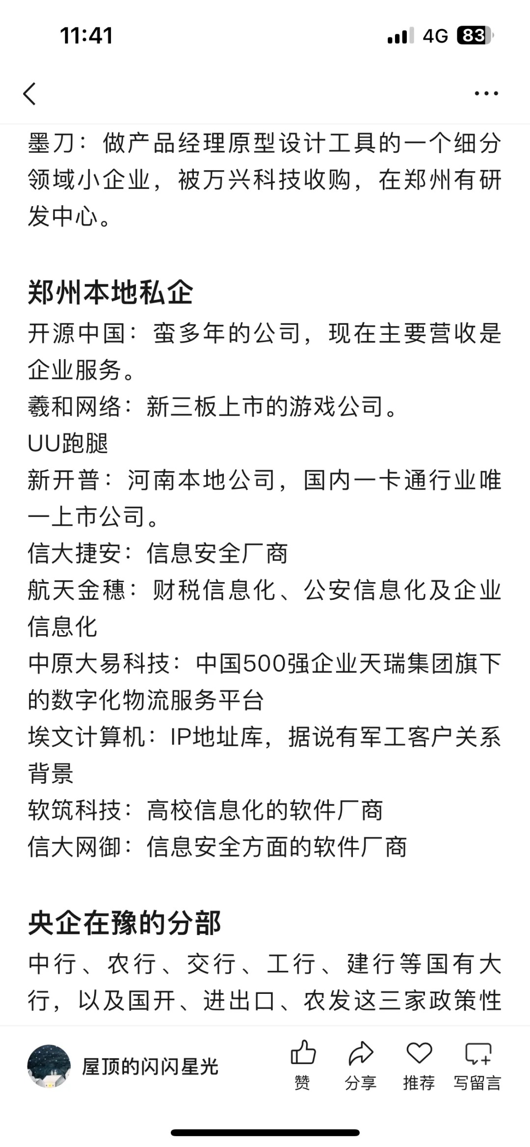 大河南、大郑州的软件技术类工作机会