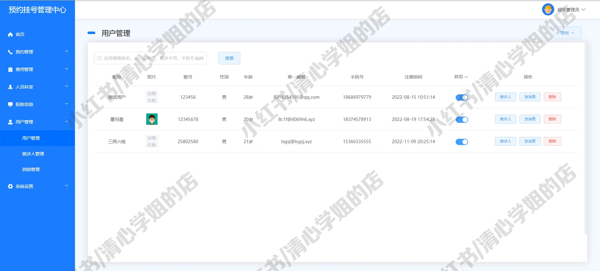 预约挂号系统小程序+vue+node.js源码mysql