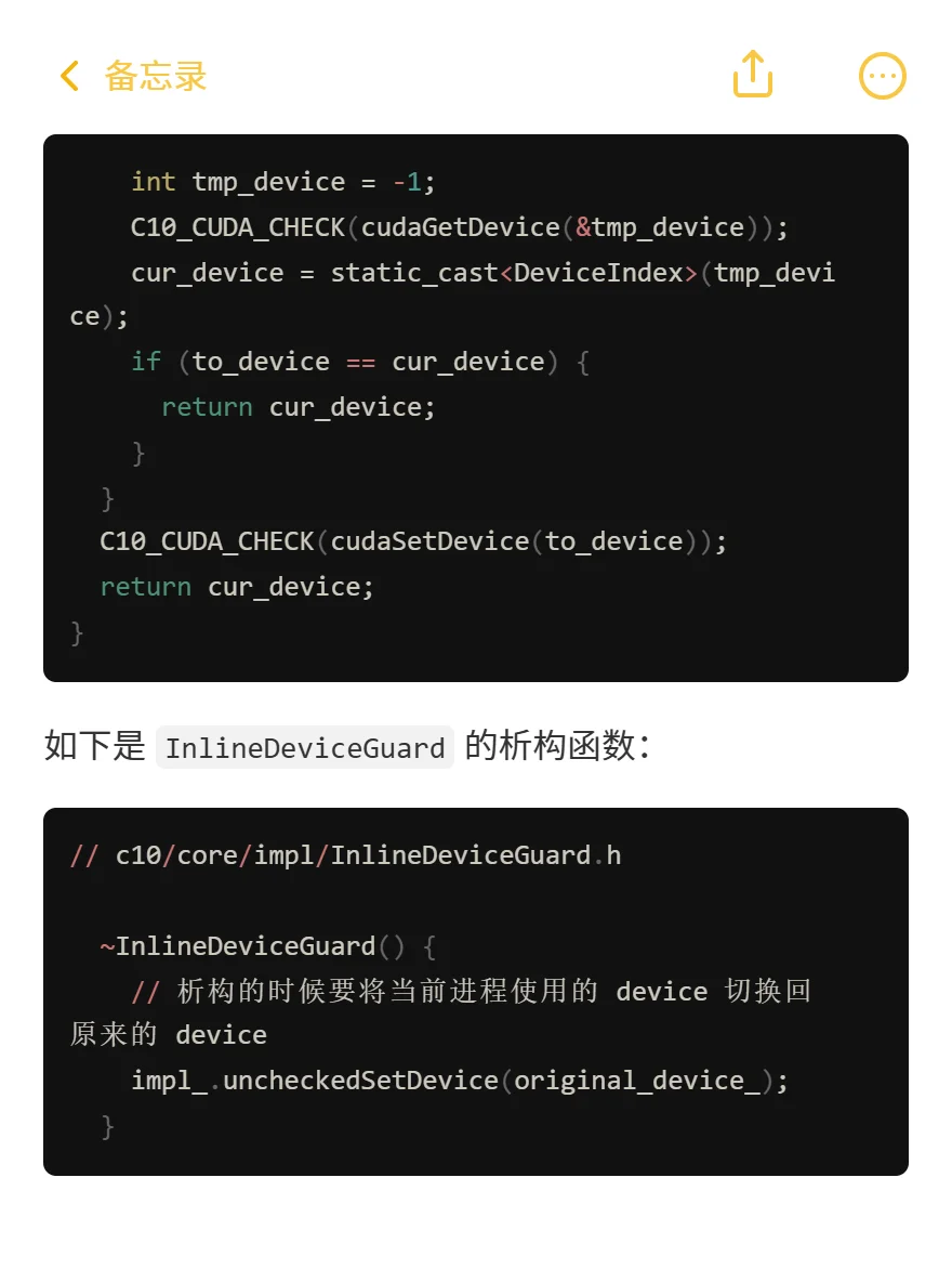 PyTorch 源码碎片：DeviceGuard