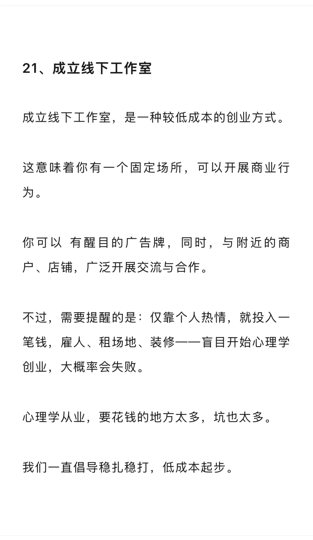 心理咨询师，获得来访者的21个途径