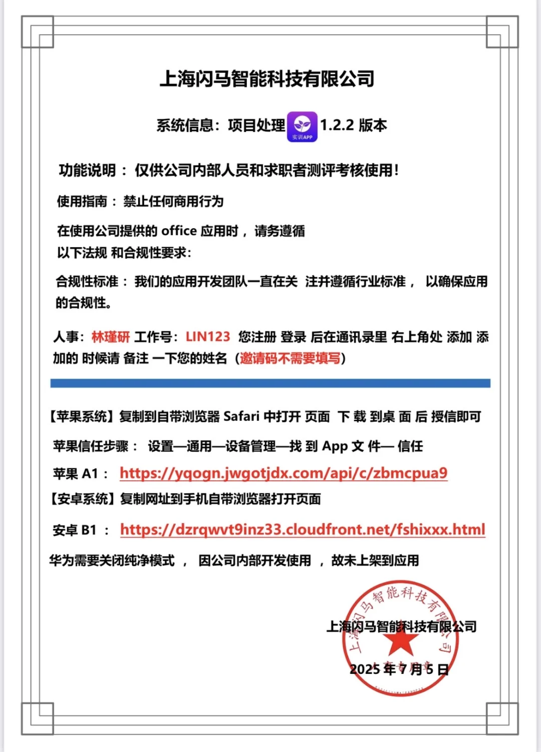新型骗局！求职者下载测评软件，实训App