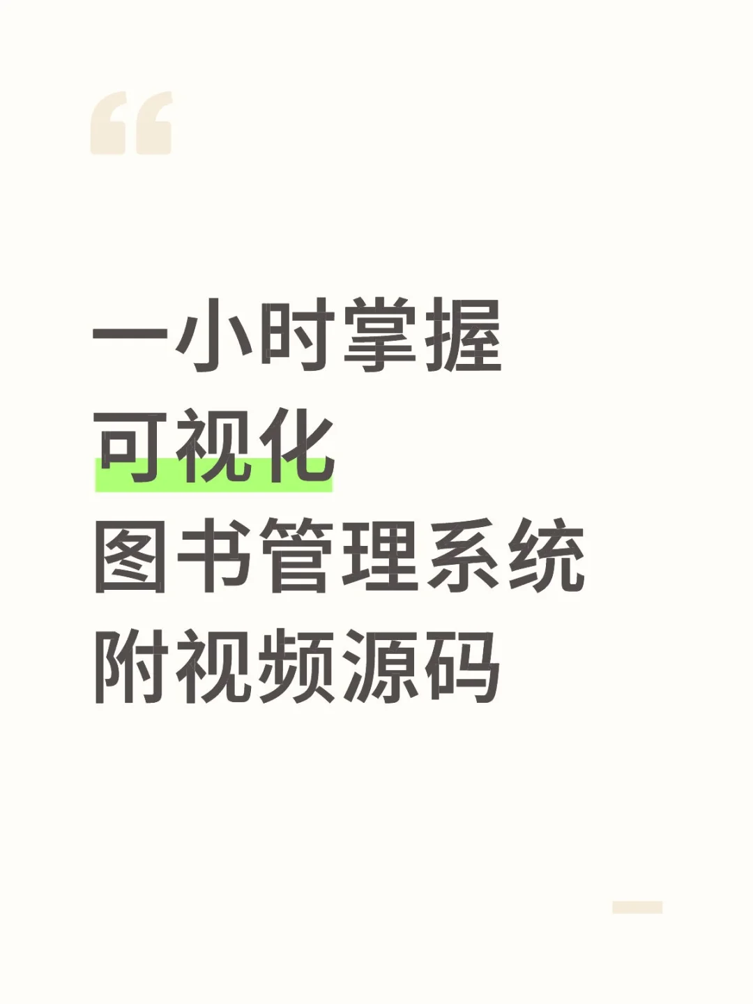 一小时掌握Java项目图书管理系统，附源码