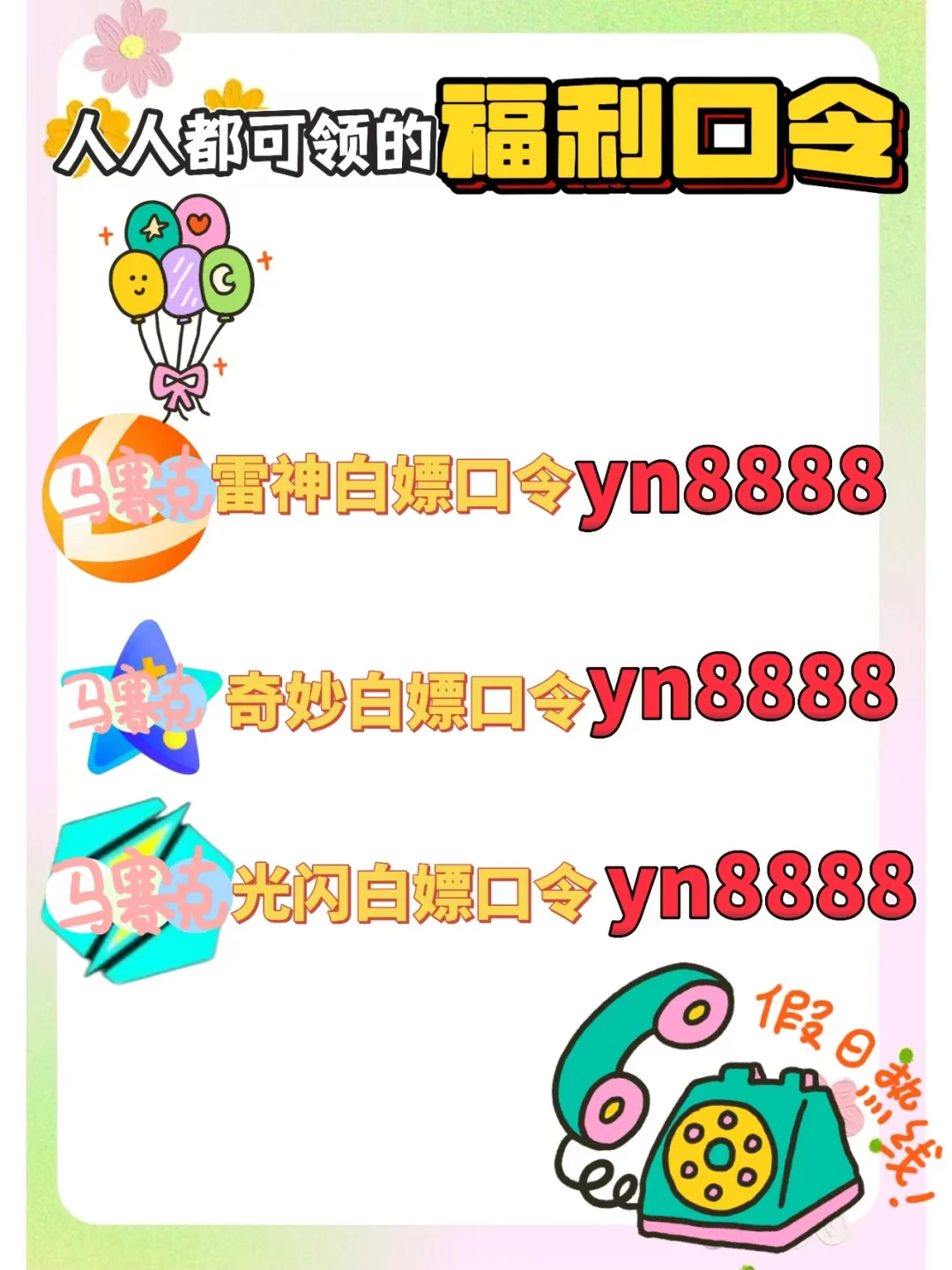 7月11日雷神UU奇妙加速器口令cdk，免费领取