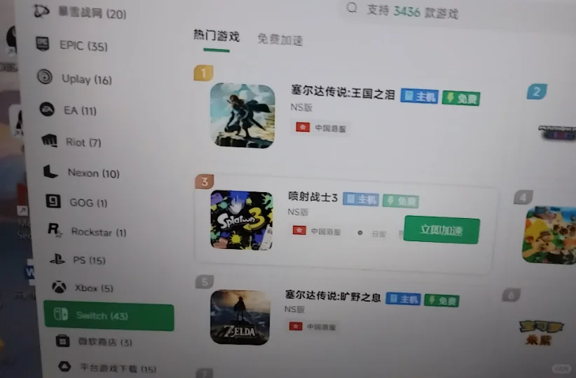 switch喷喷雷神加速（避坑版）