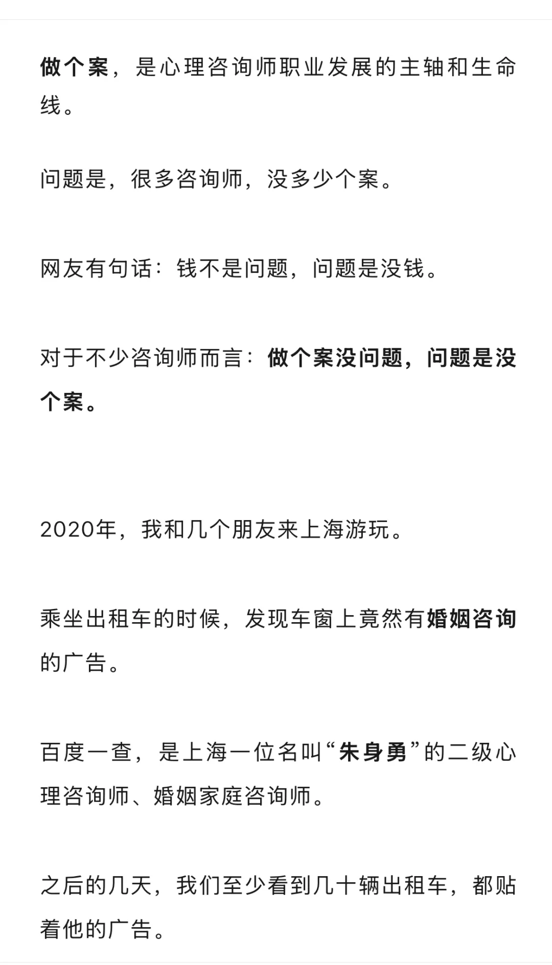 心理咨询师，获得来访者的21个途径