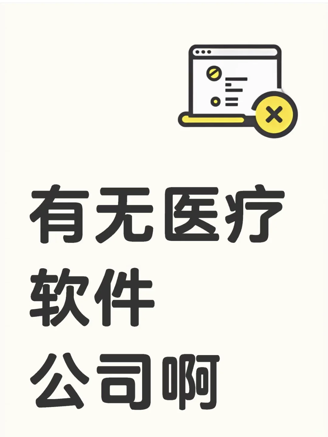 国企收购医疗软件类公司可帮推荐。