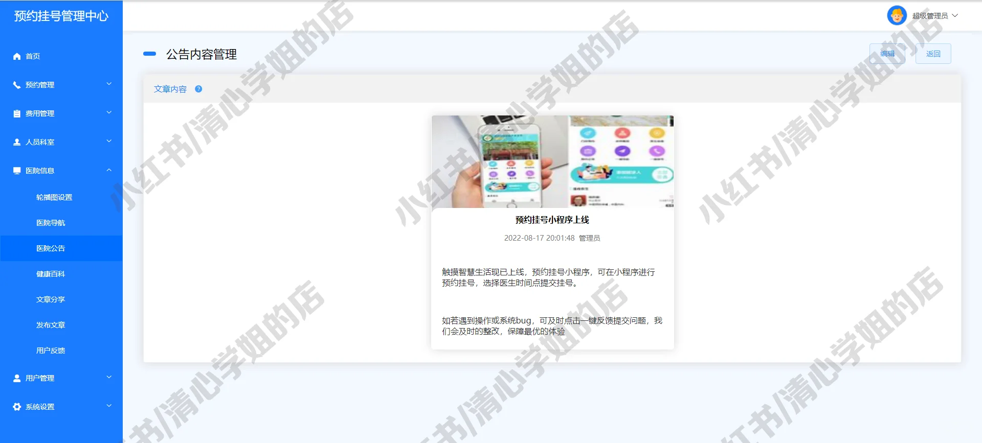 预约挂号系统小程序+vue+node.js源码mysql