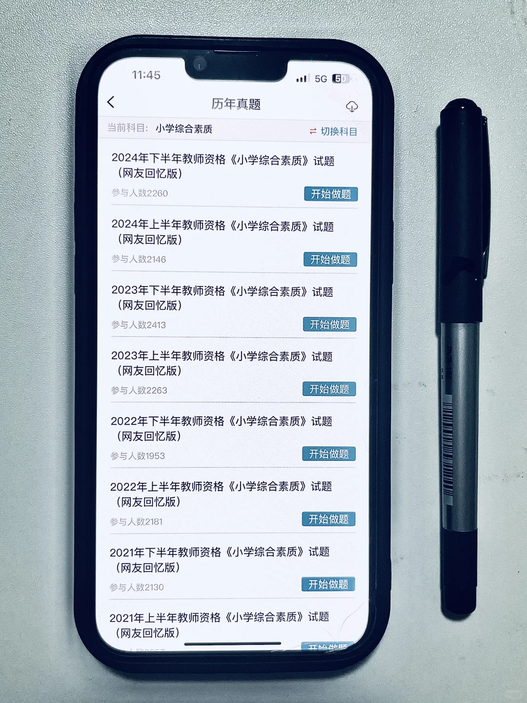 为什么我考过教资才发现这个app