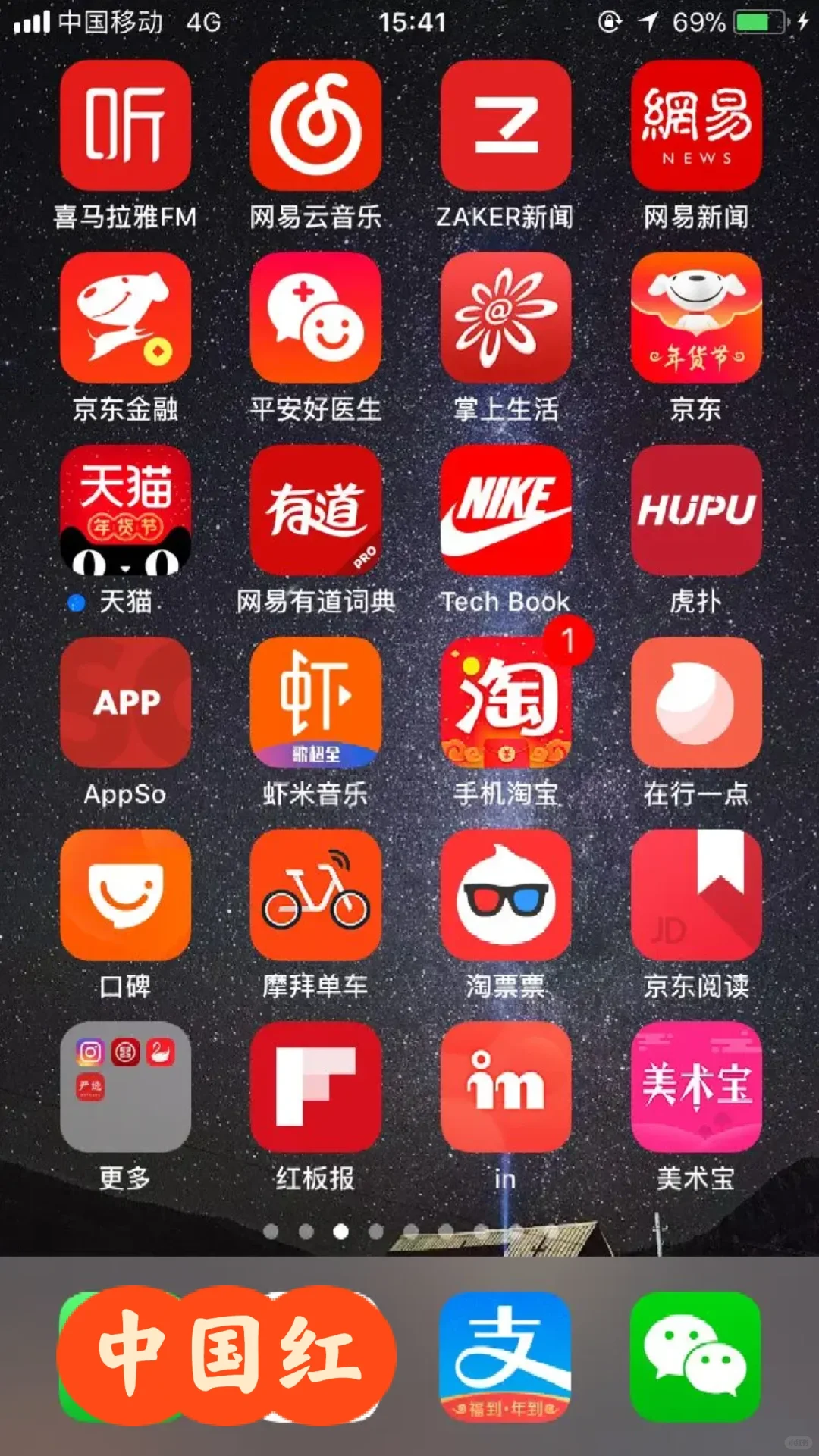 🔥你注意到了吗？各大应用都悄悄红上了