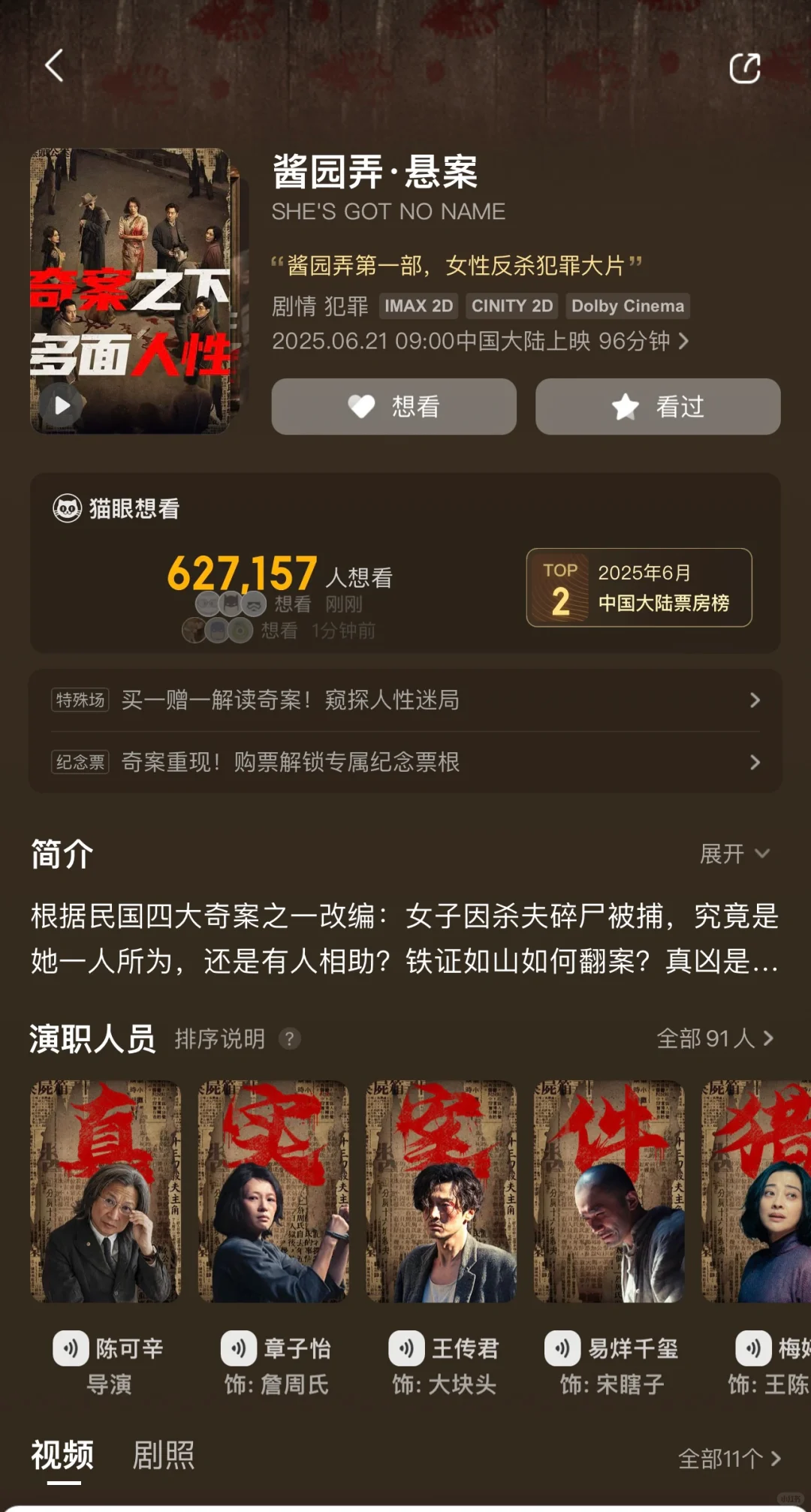 2025暑期档电影速递！！哪部是你心中的NO.1？