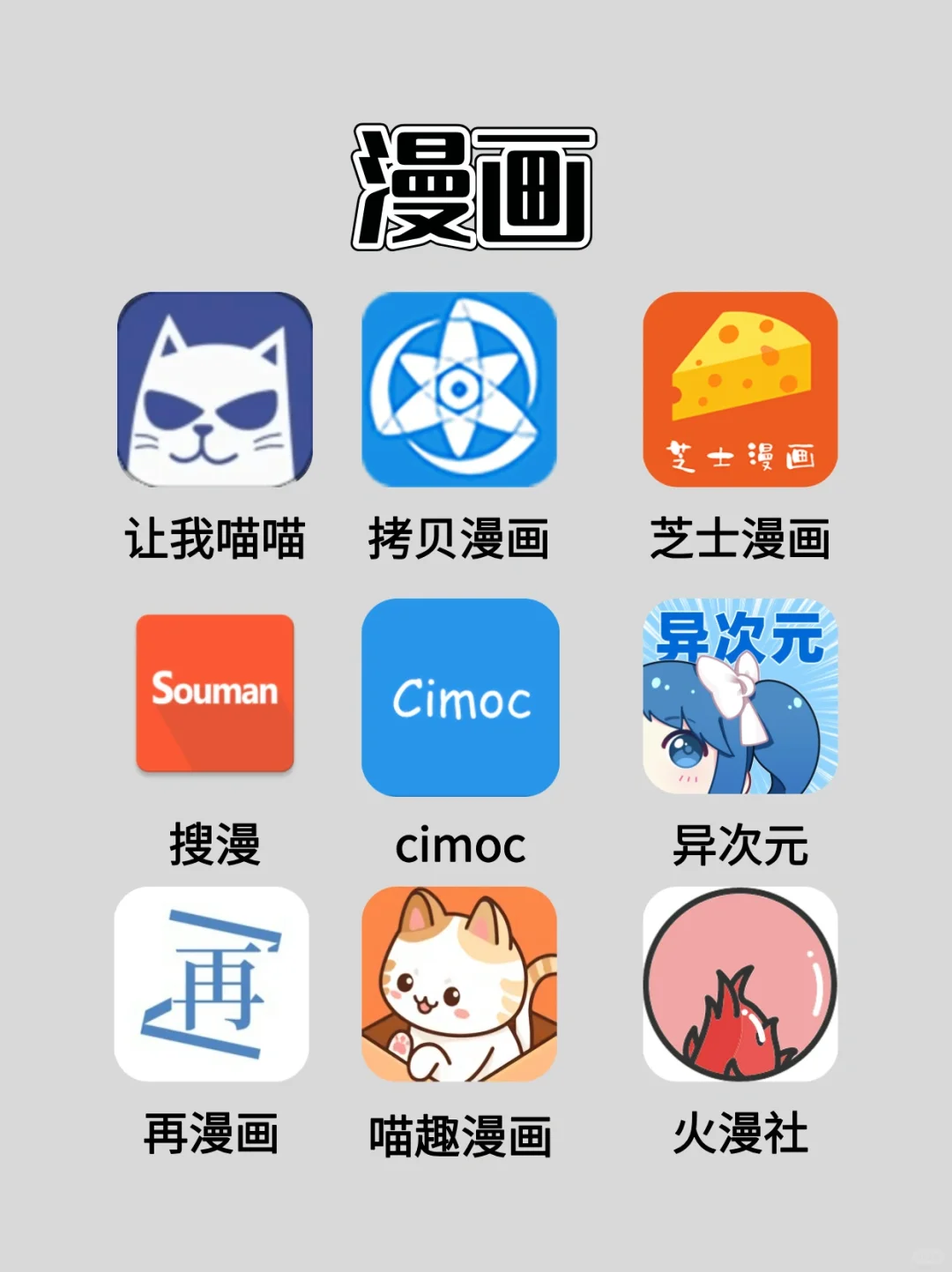 那些舍不得删的宝藏漫画小说软件🔥🔥