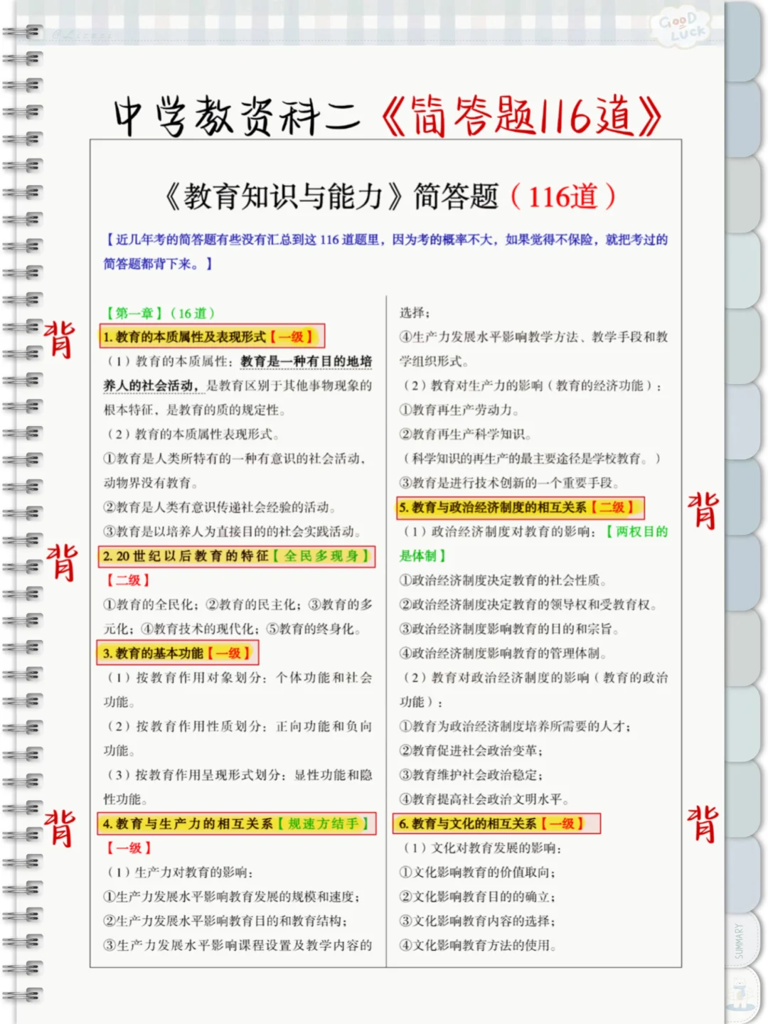 为什么我考过教资才发现这个app