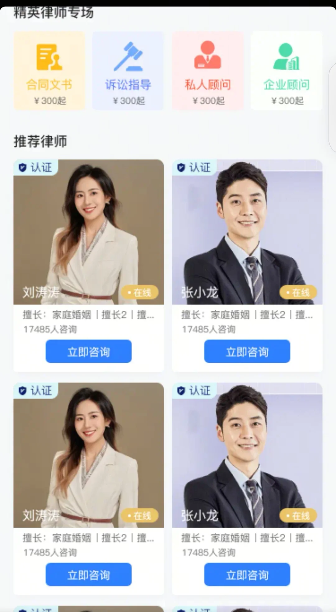 法律咨询APP小程序开发掌上律师咨询库