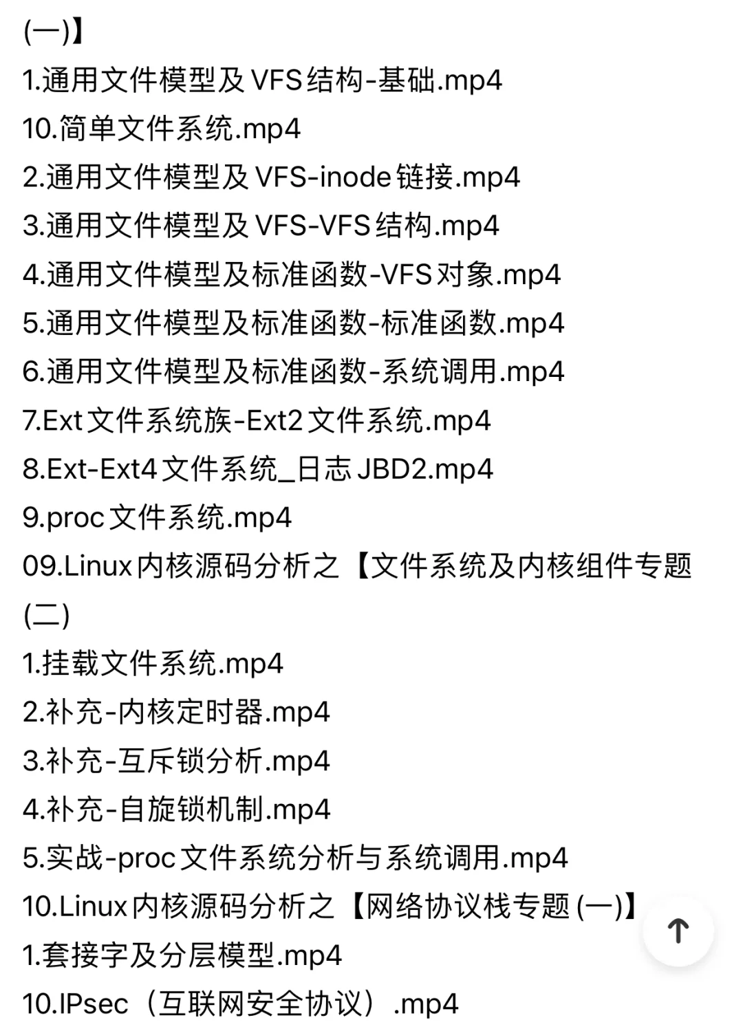 Linux内核源码内存调优文件系统电子版