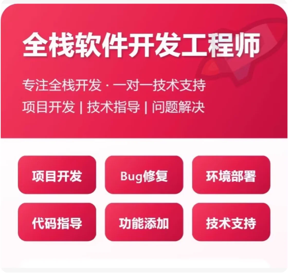 8 年资深开发工程师｜免费咨询 ing💻