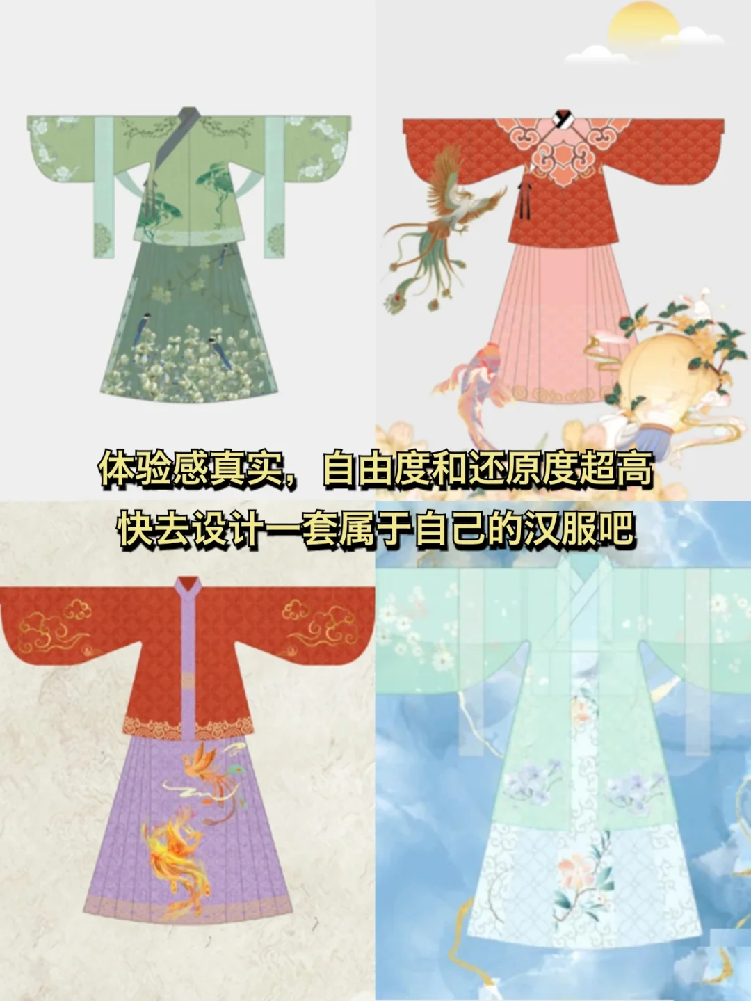 一款可以自己设计汉服的APP❗太爱了❗