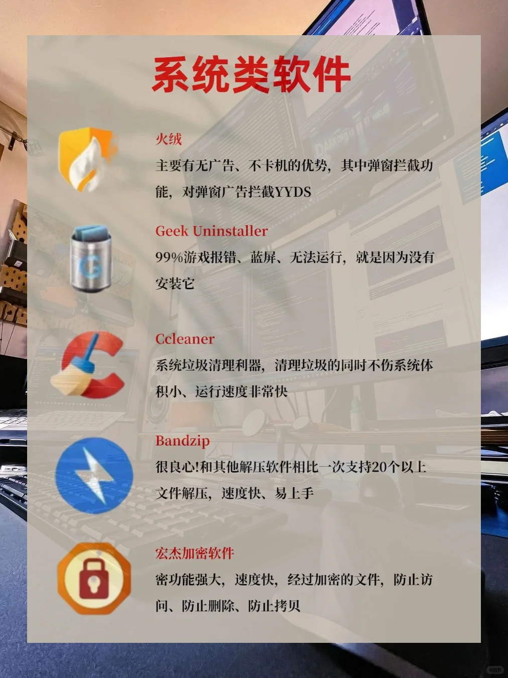 计算机爆炸也要装的30个软件