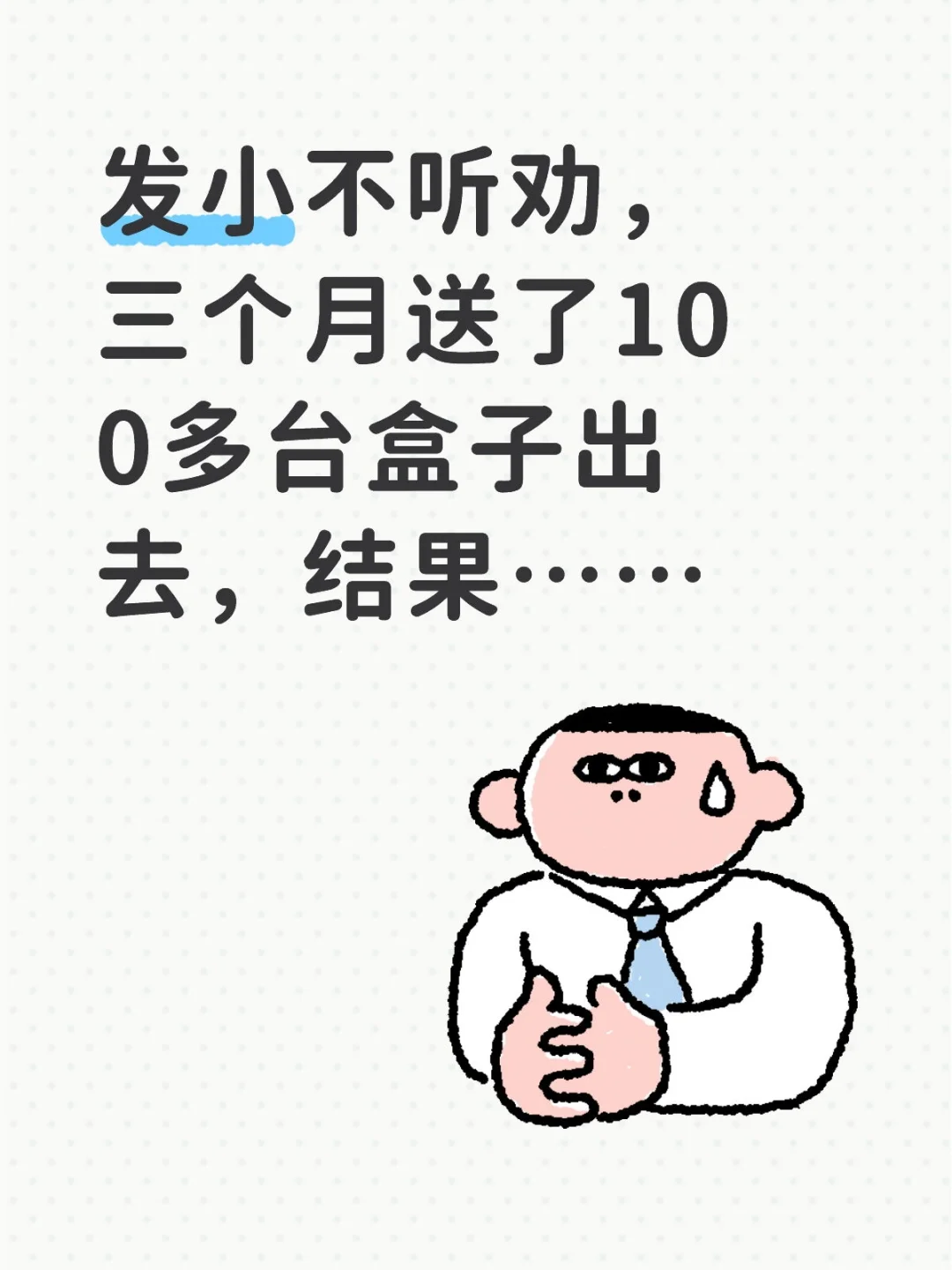 真心不建议送😔