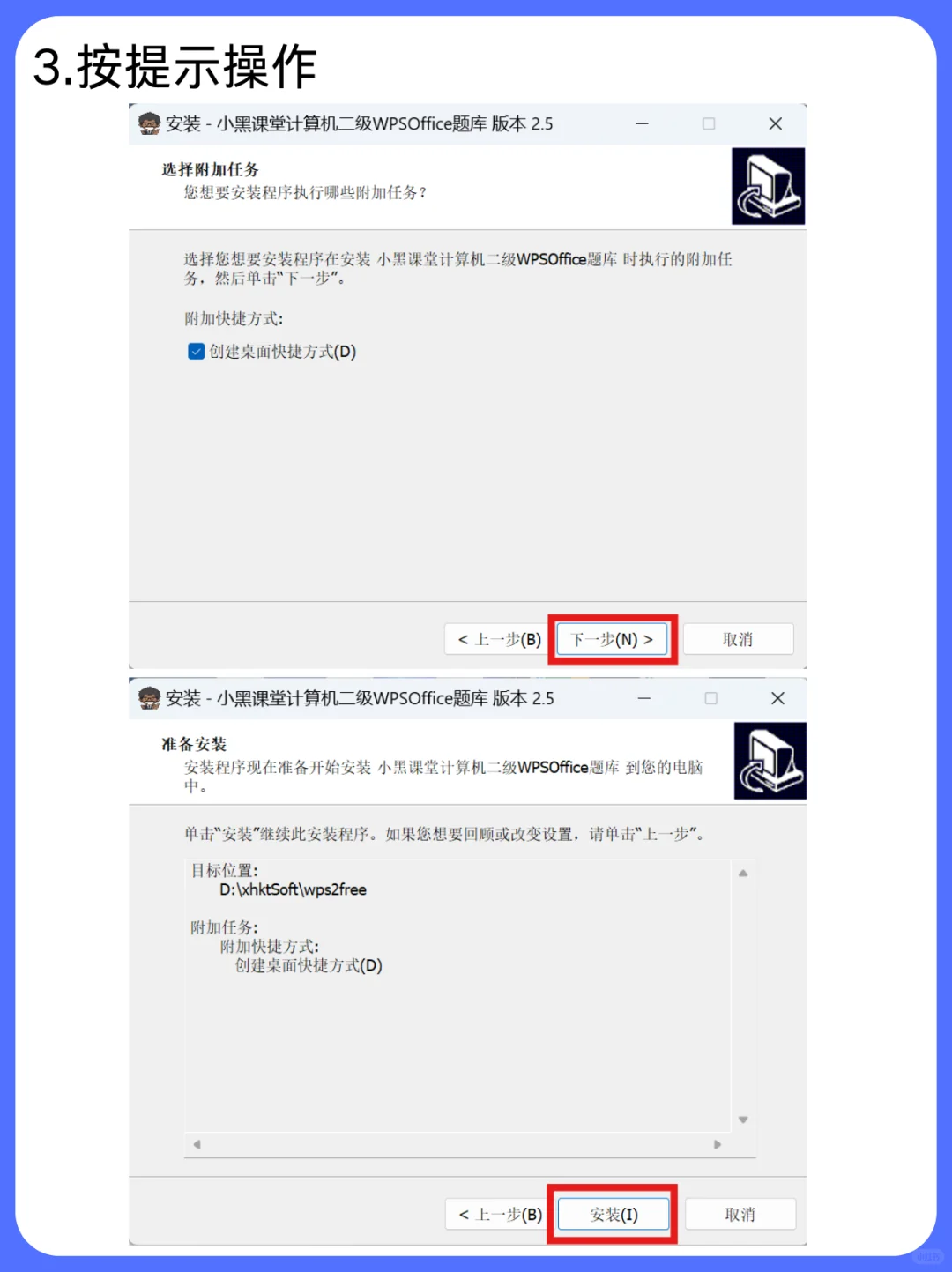 最新计算机二级WPS考试题库软件安装教程