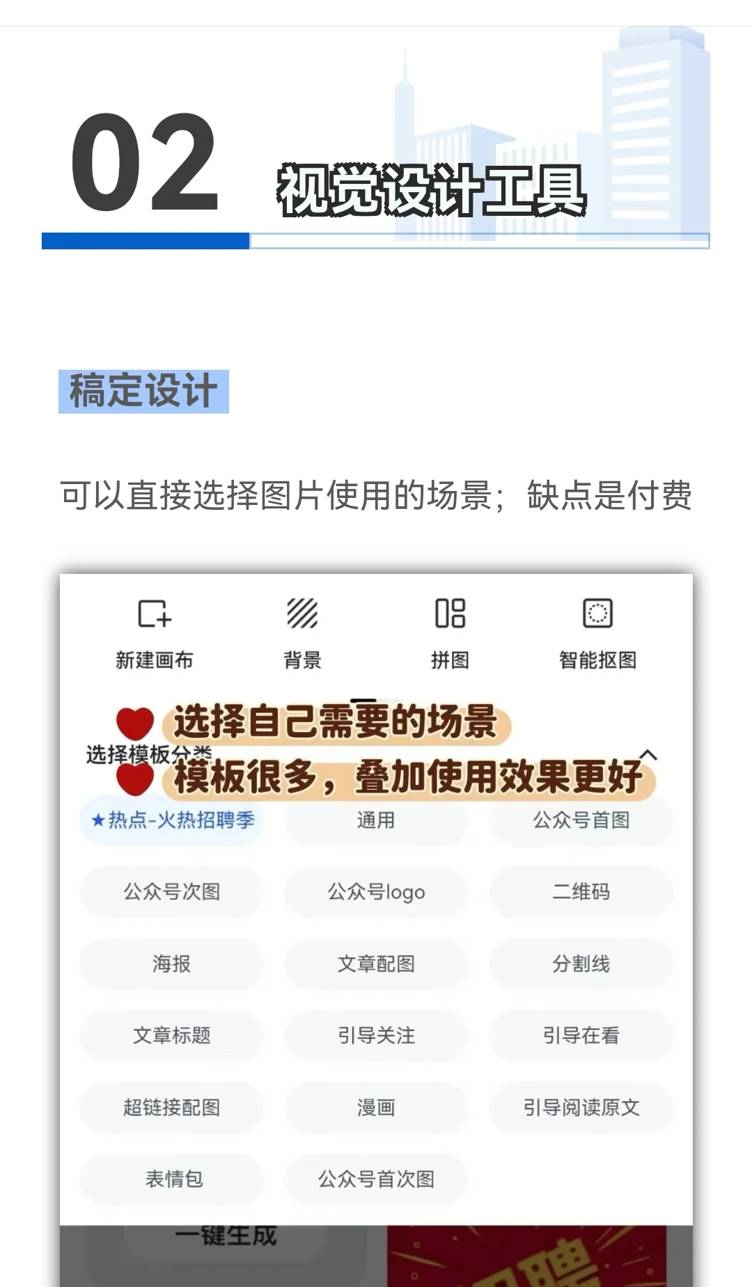 体制内‖宣传岗必备神器！